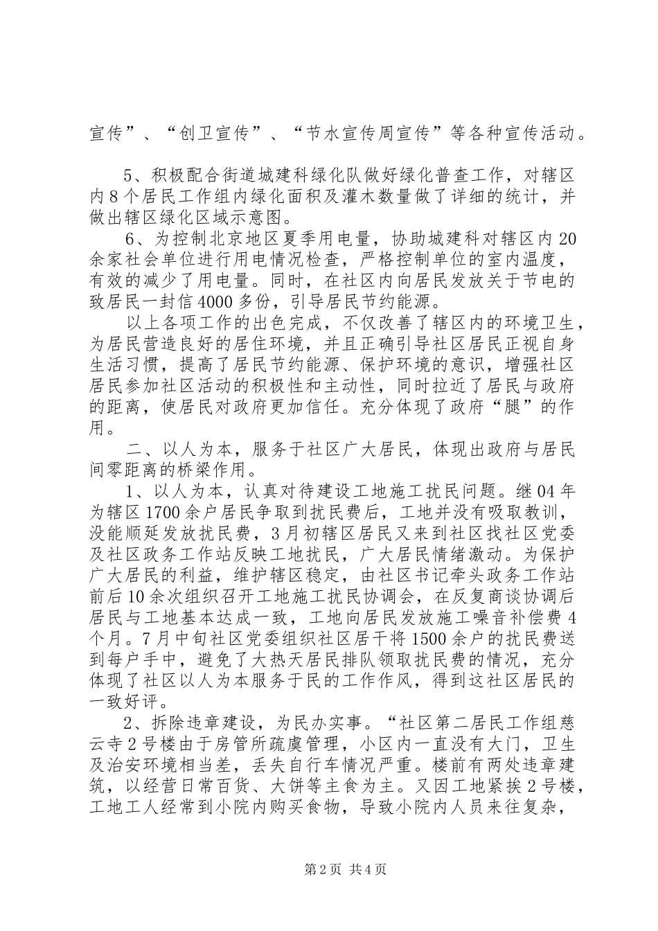 2024年城建城管全年工作总结范文_第2页