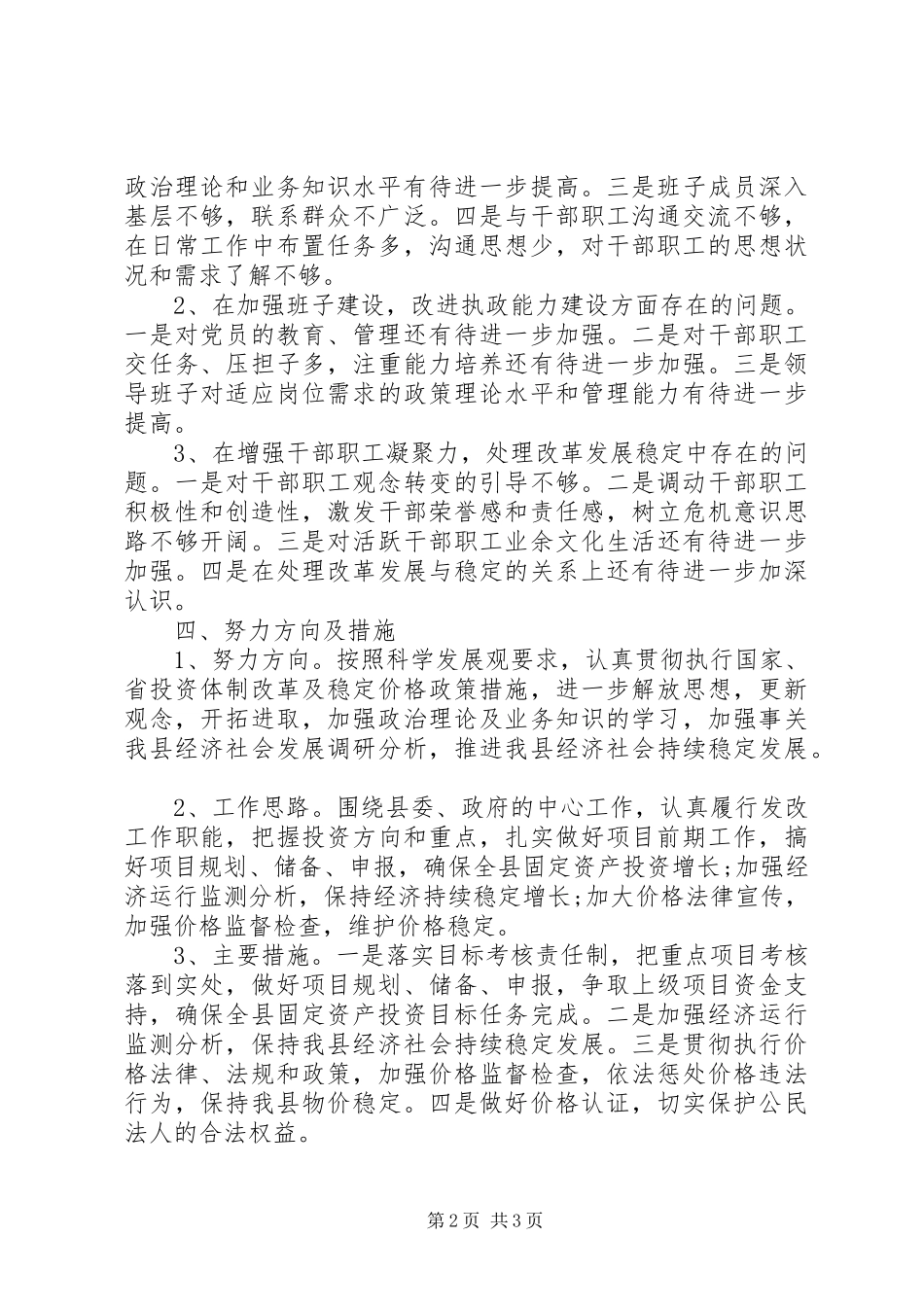 2024年发展和改革局领导班子整改工作方案_第2页