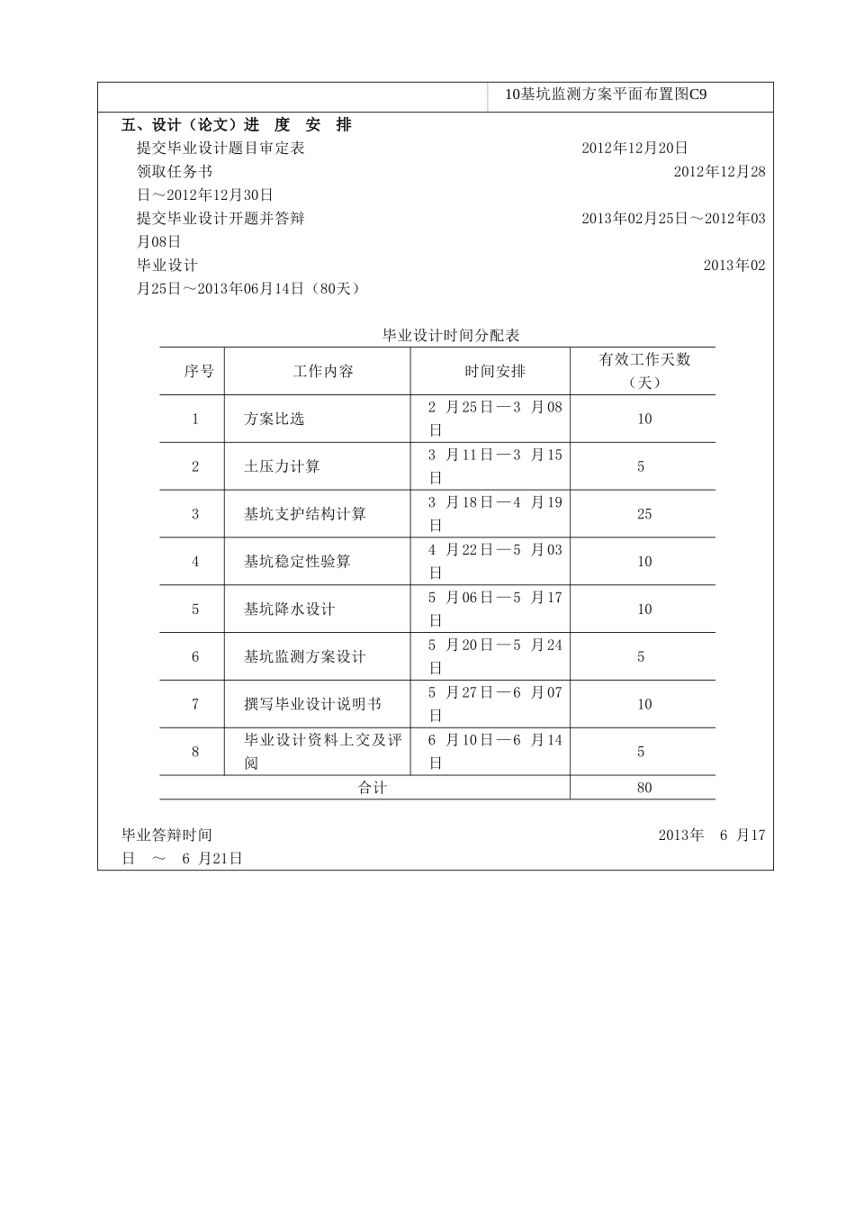 基坑支护毕业设计任务书_第3页