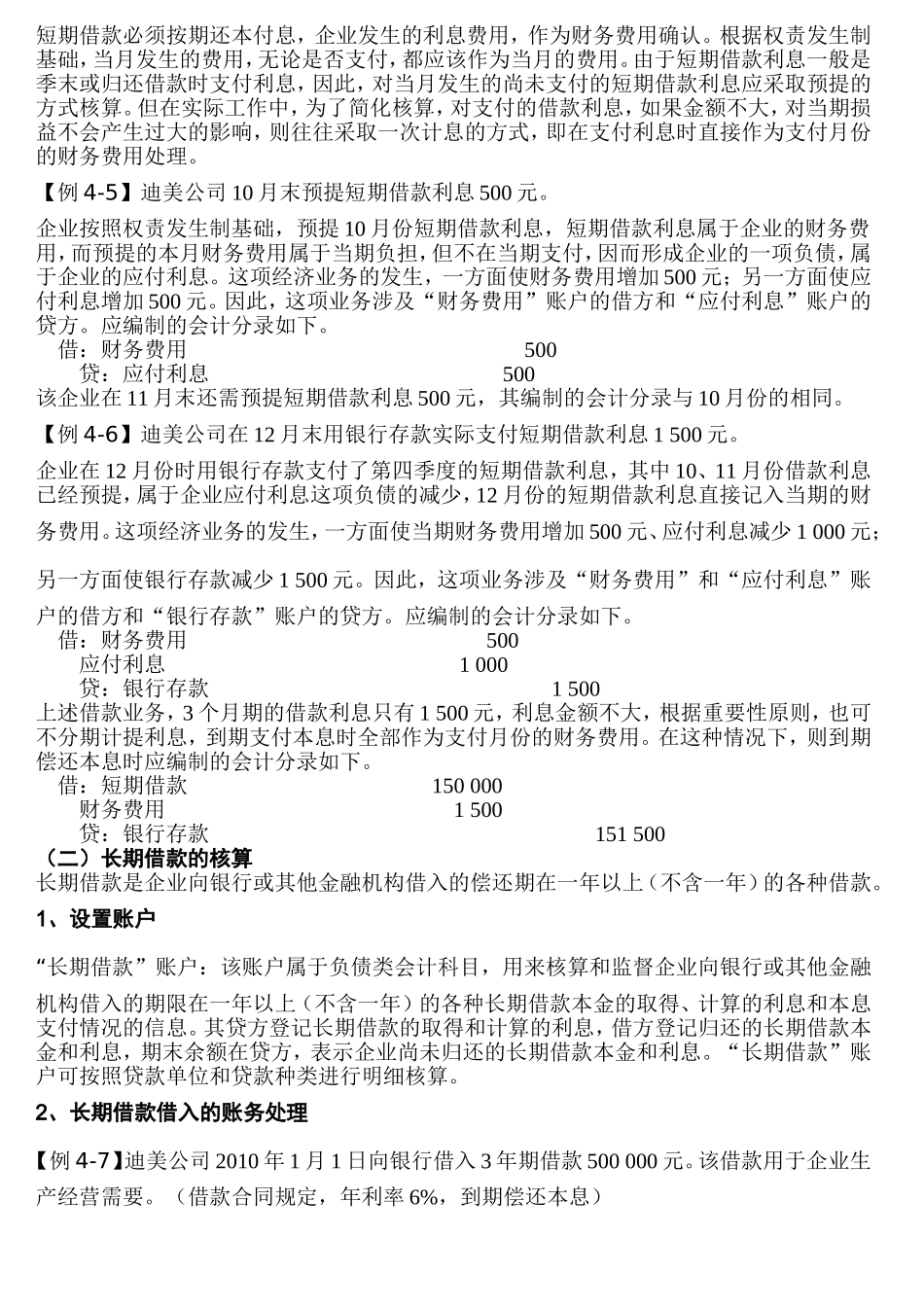 基础会计第四章第一节_第3页