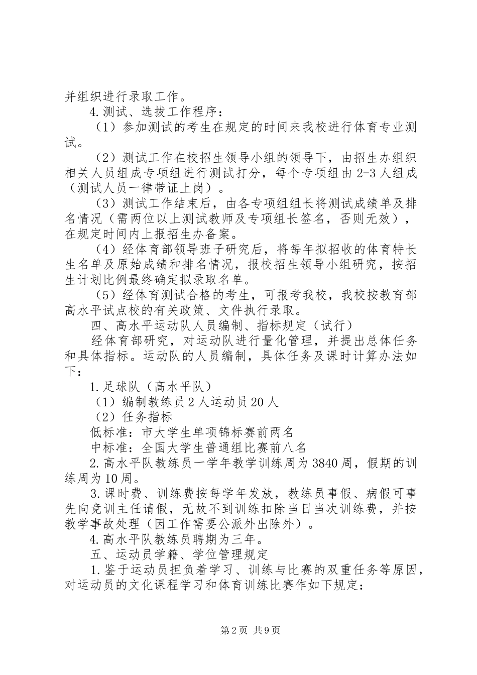 2024年城建大学高水平运动队管理规定_第2页
