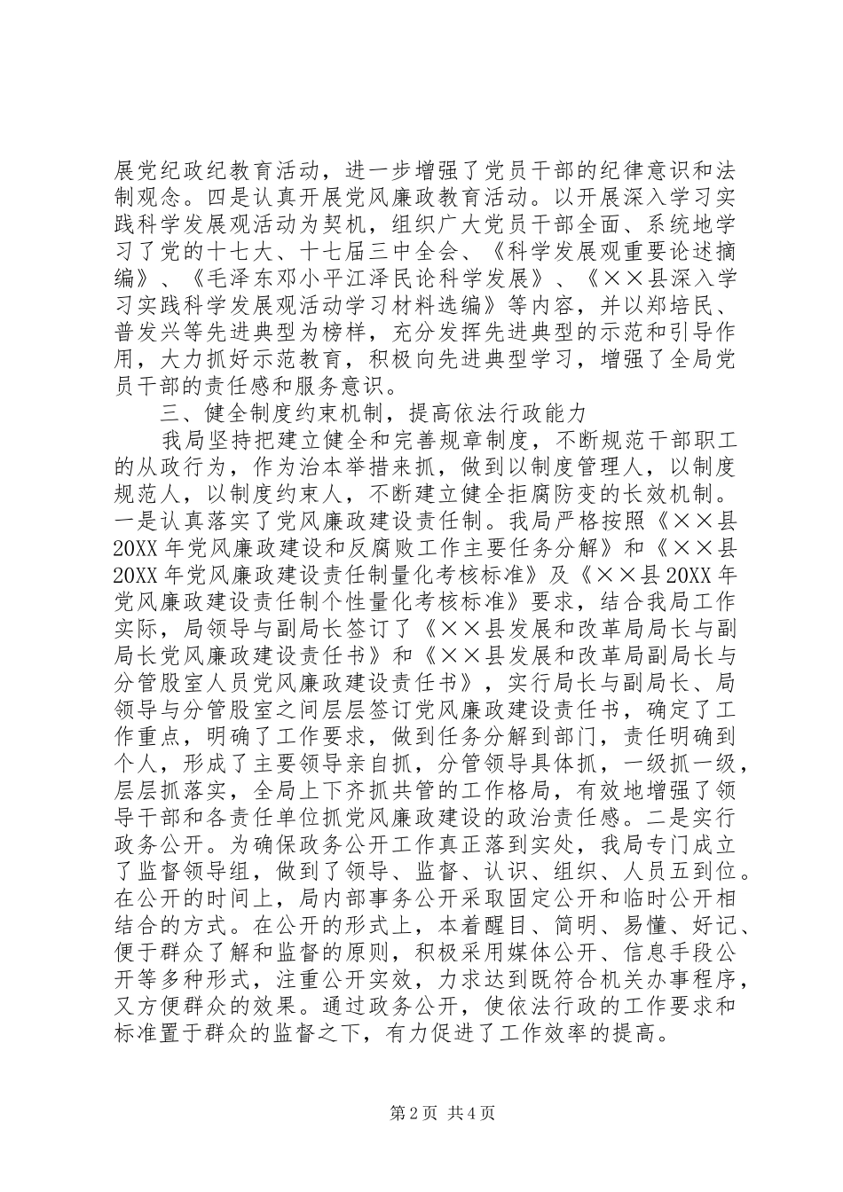 2024年发展和改革局上半年工作总结_第2页