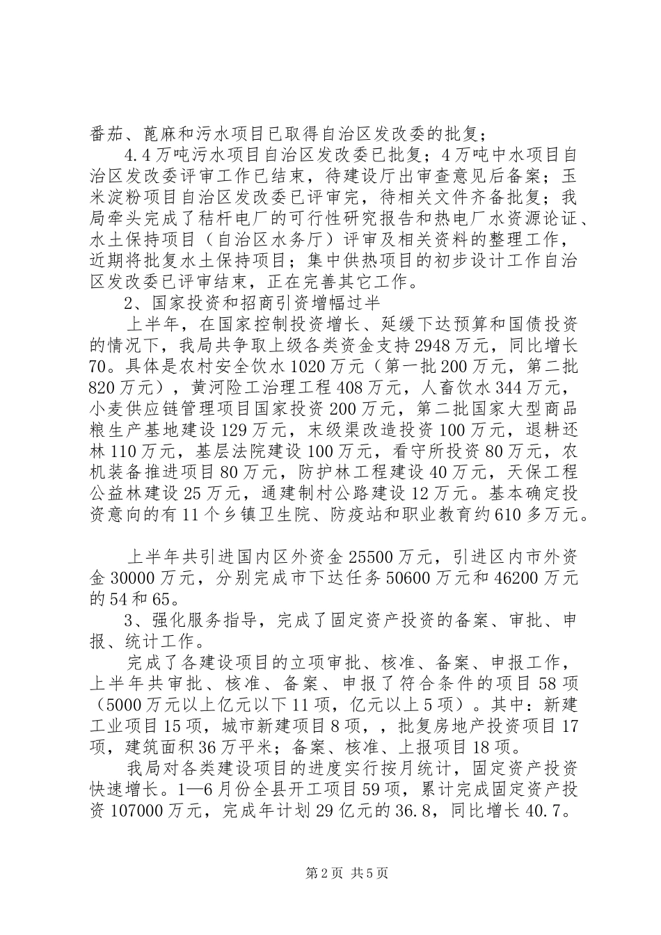 2024年发展和改革局上半年工作总结和下半年工作安排_第2页