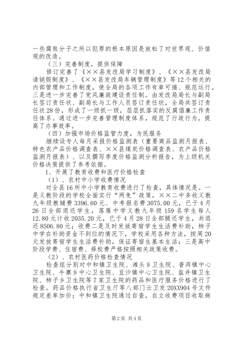 2024年发展和改革局上半年纠风工作总结_第2页