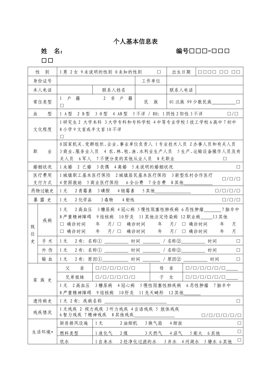 国家基本公共卫生服务规范(第三版)相关表格_第2页
