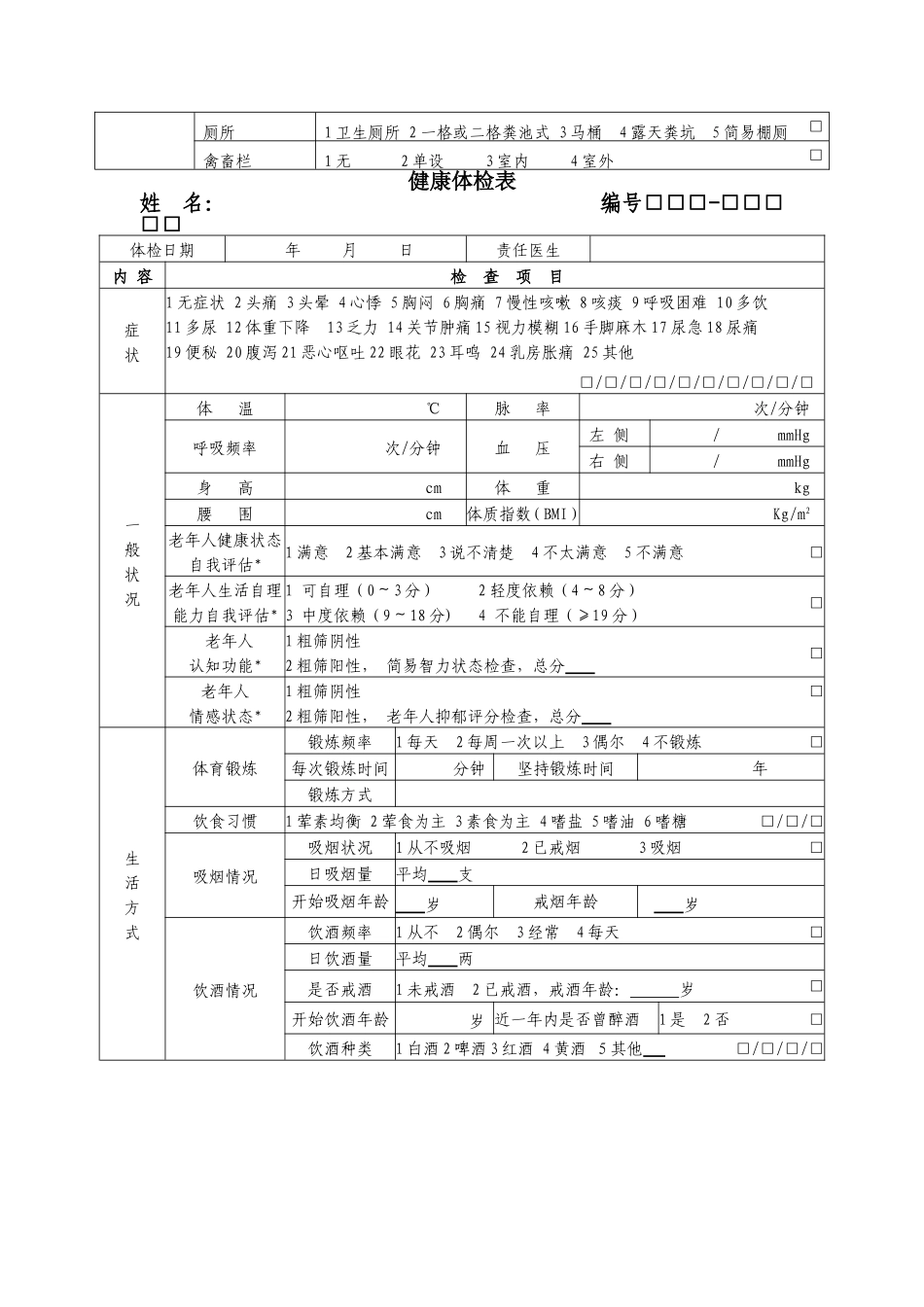 国家基本公共卫生服务规范(第三版)相关表格_第3页