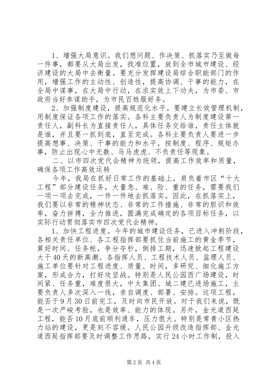 2024年城建党代会精神半年总结致辞_第2页