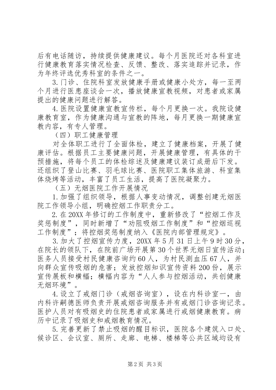 2024年乡镇卫生院创建健康促进医院活动工作总结_第2页