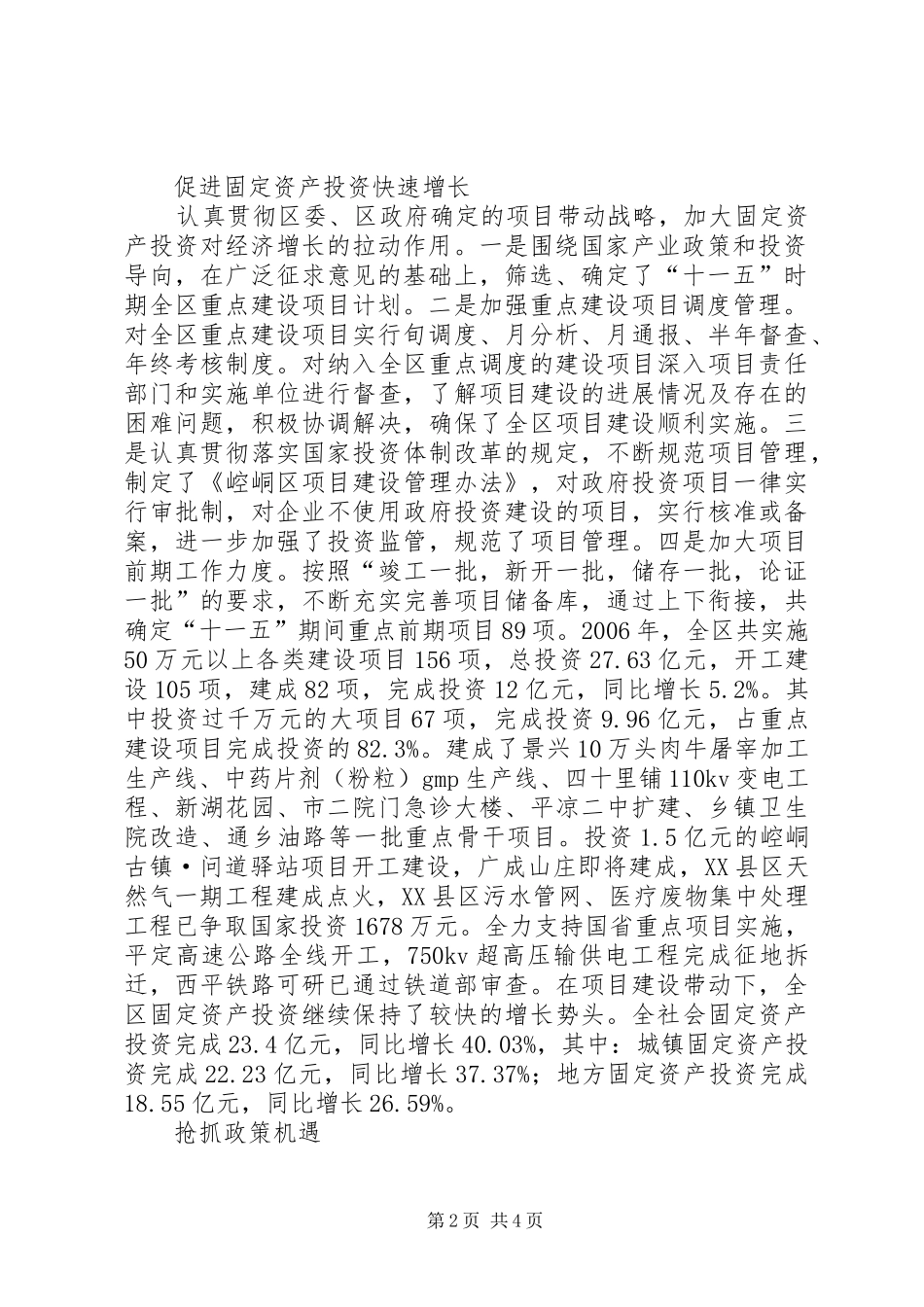 2024年发展和改革局先进事迹材料_第2页