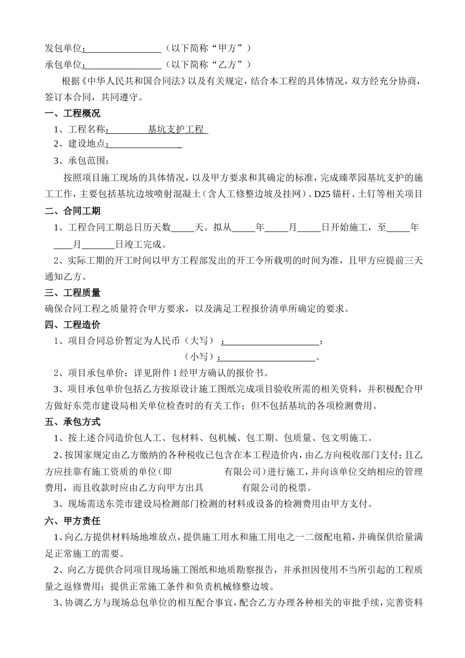 基坑支护承包合同_第2页