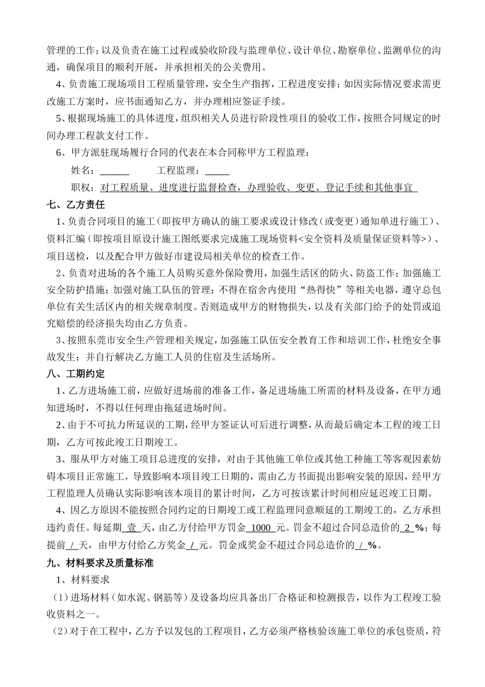 基坑支护承包合同_第3页