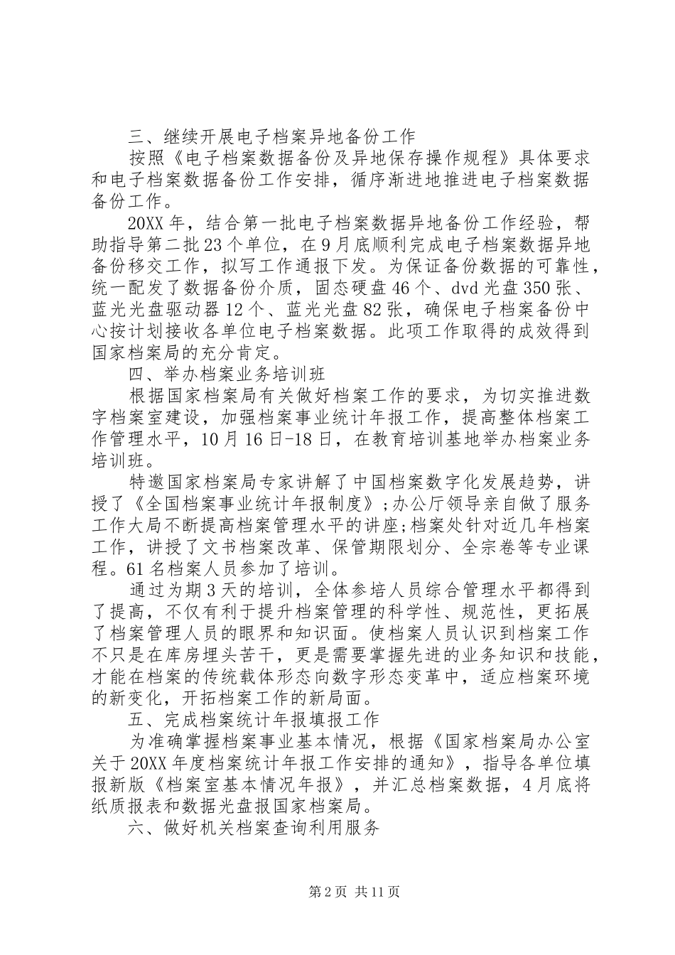2024年城建档案馆办公室工作总结_第2页