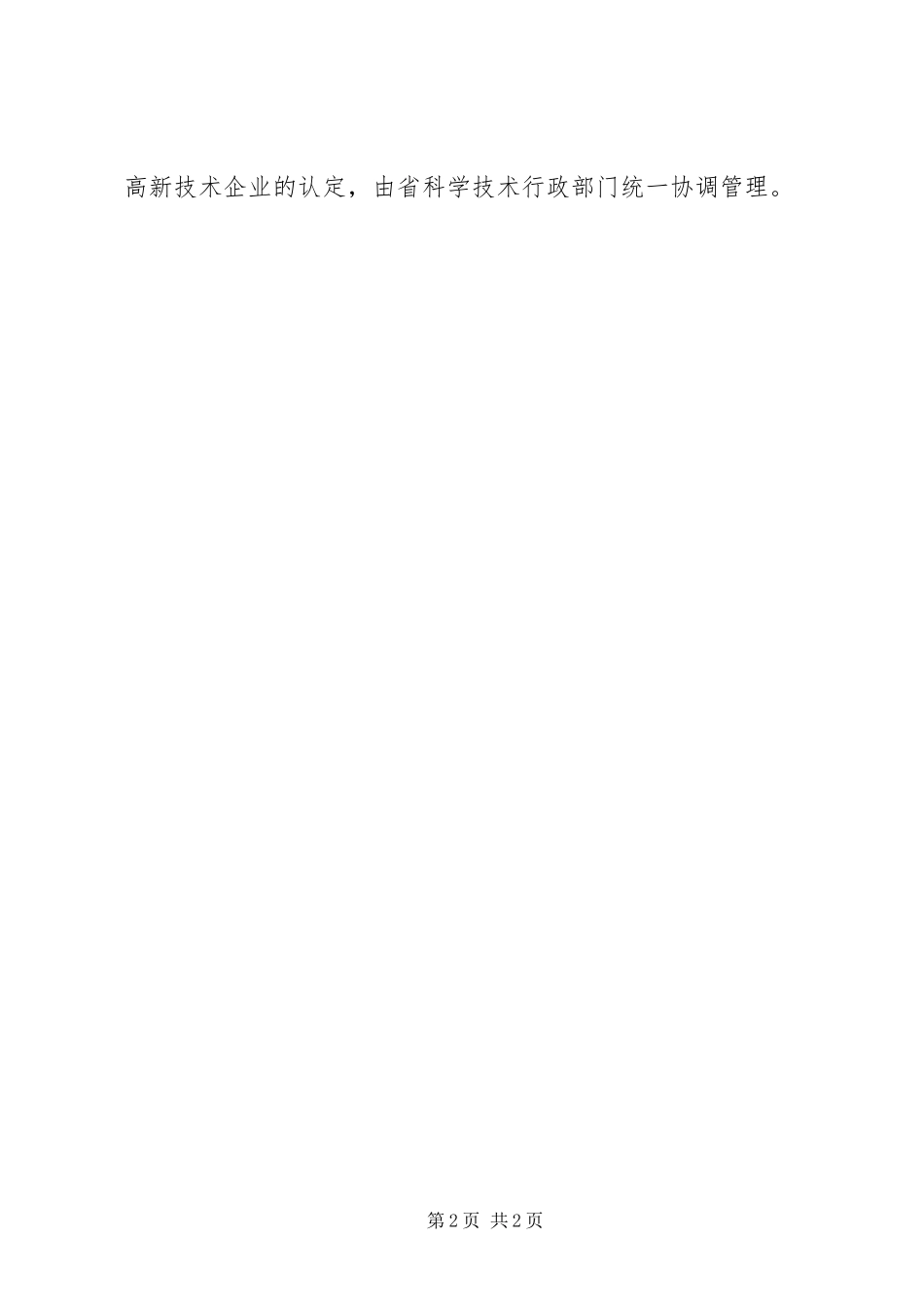 2024年发展和改革局行政执法依据_第2页