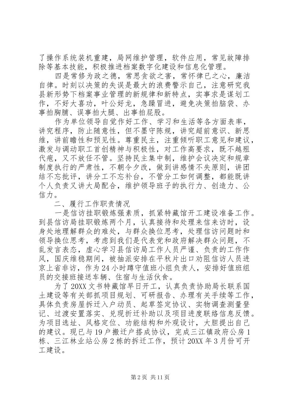 2024年城建档案馆办公室工作总结范文_第2页