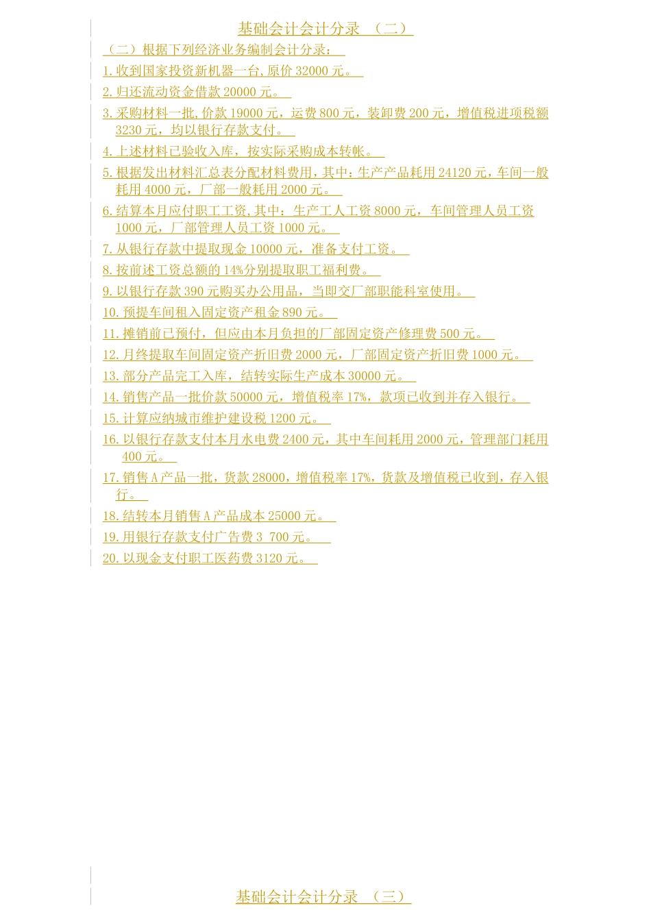 基础会计分录大全练习题及答案_第2页