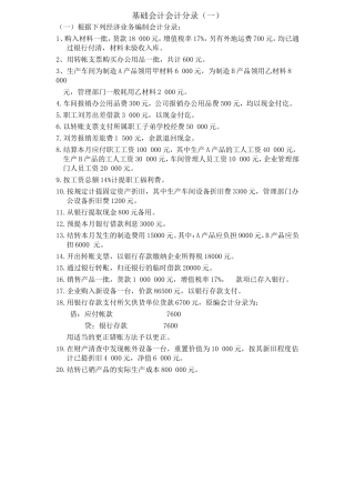 基础会计分录大全练习题及答案