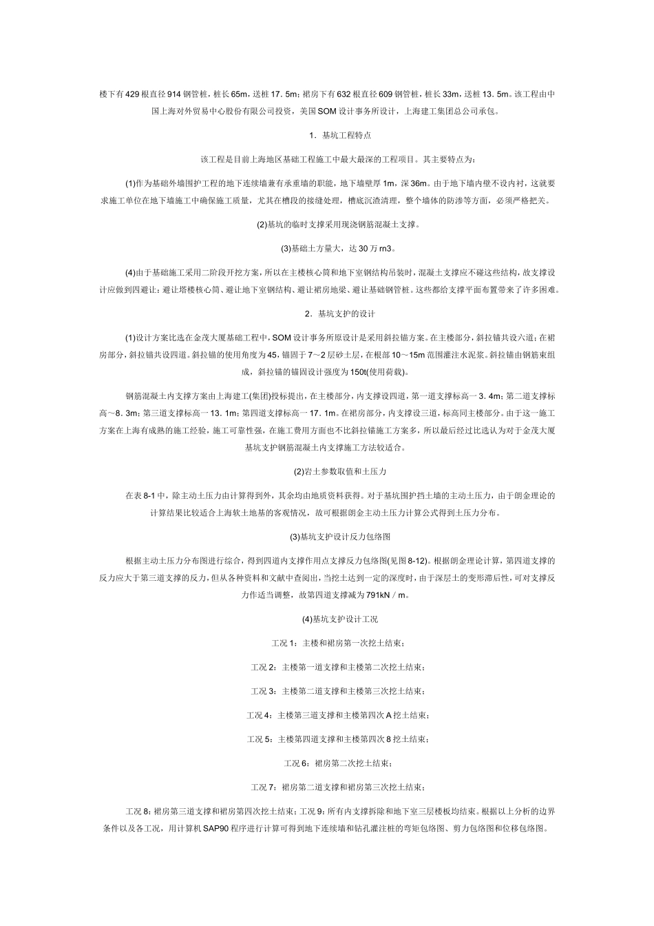 基坑支护典型工程实例设计方案_第2页