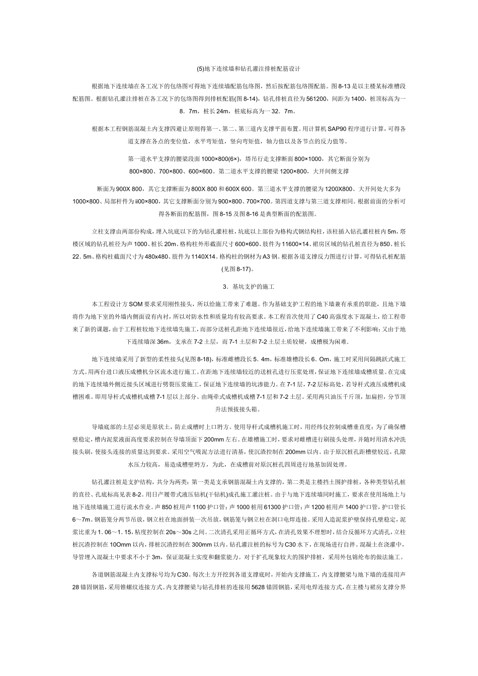 基坑支护典型工程实例设计方案_第3页