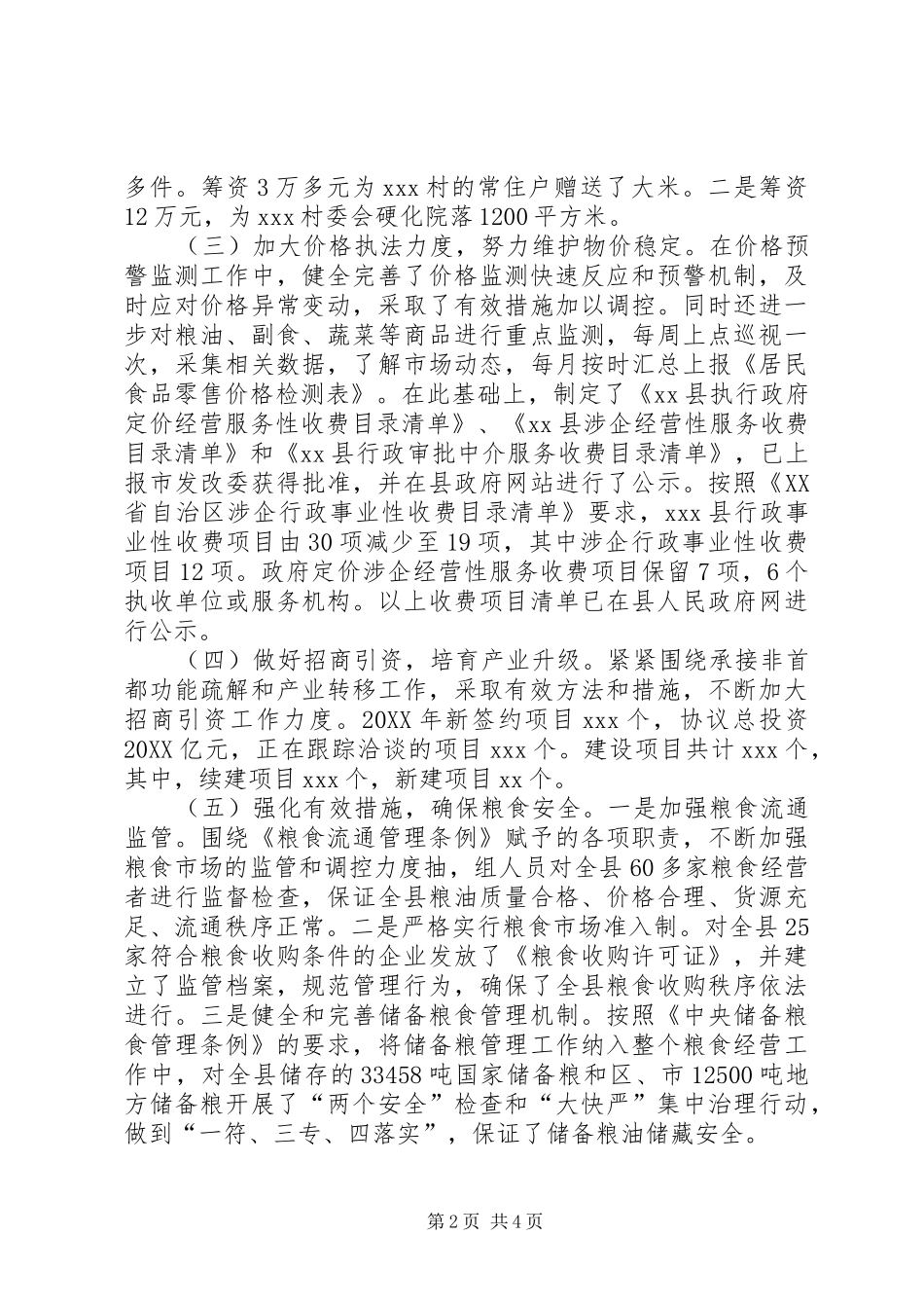 2024年发展和改革局主要负责人述职述廉报告_第2页