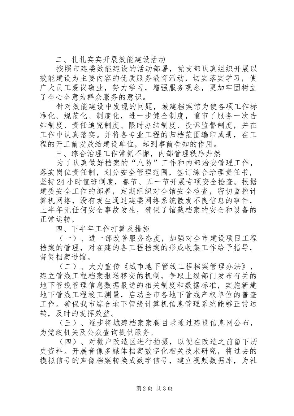 2024年城建档案馆的上半年工作总结_第2页