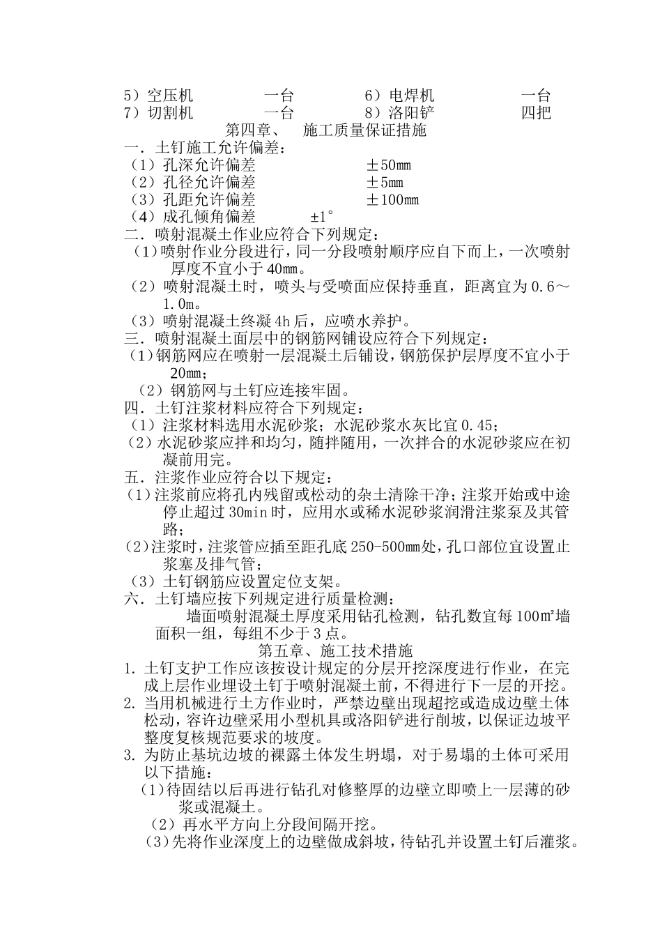 基坑支护方案(同名197)_第2页