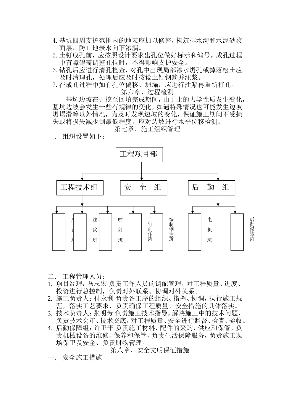 基坑支护方案(同名197)_第3页
