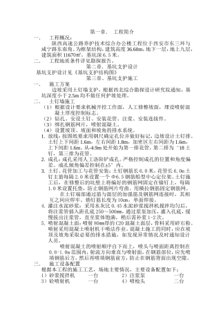 基坑支护方案(同名197)