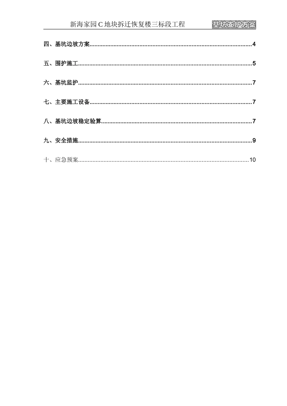 基坑支护方案(同名1158)_第2页