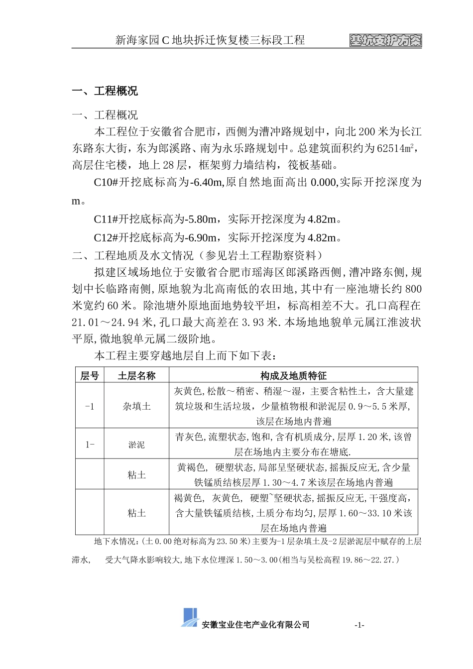 基坑支护方案(同名1158)_第3页