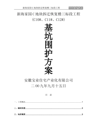 基坑支护方案(同名1158)