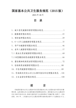 国家基本公共卫生服务规范2015版