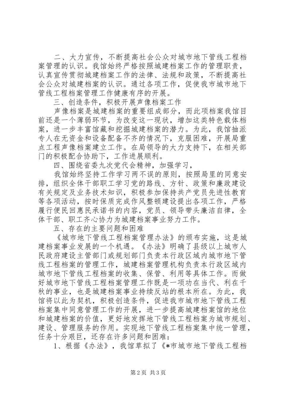 2024年城建档案馆上半年工作总结_第2页