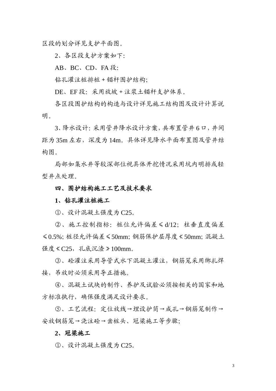 基坑支护方案(同名5567)_第3页