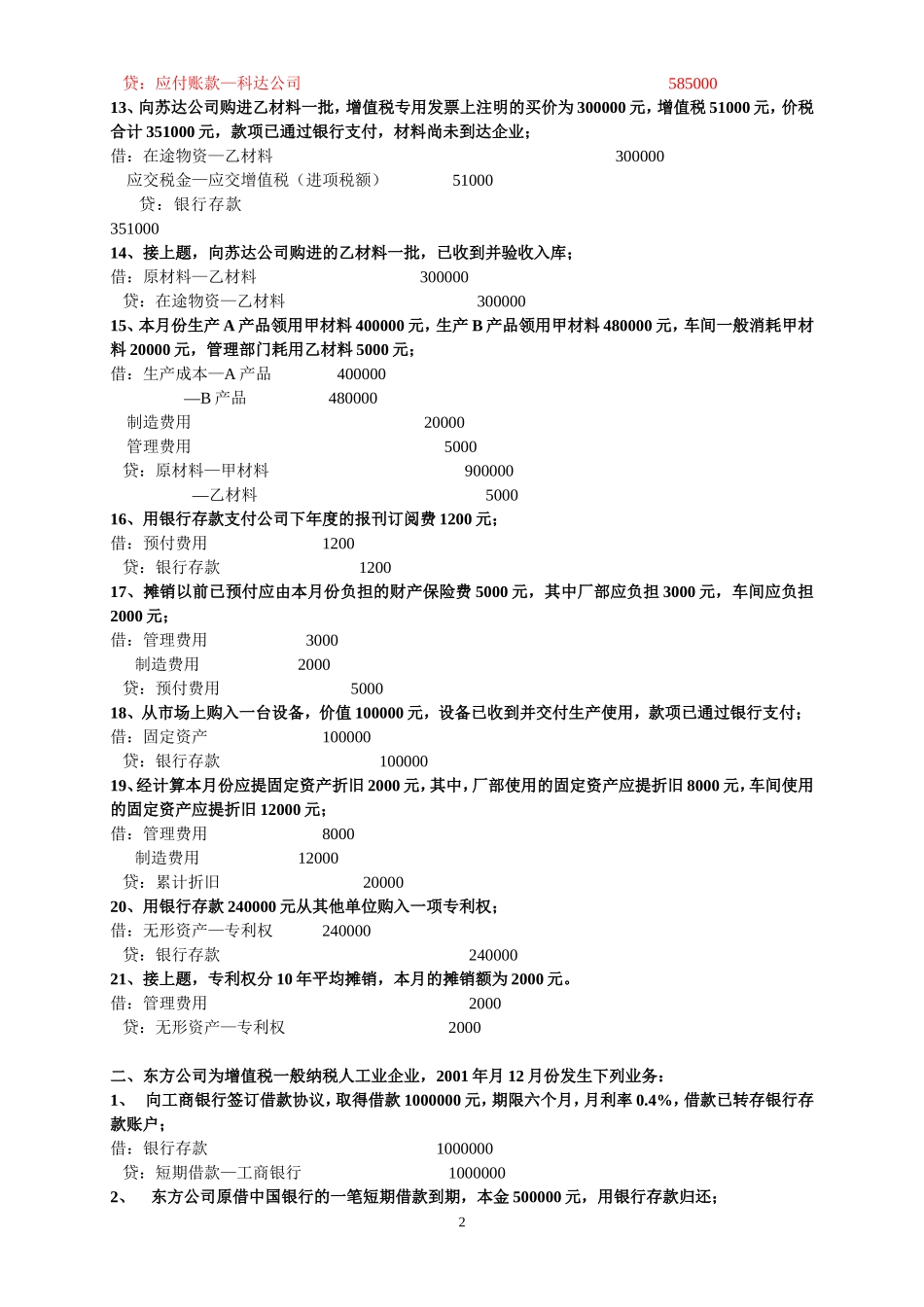 基础会计分录练习题_第2页