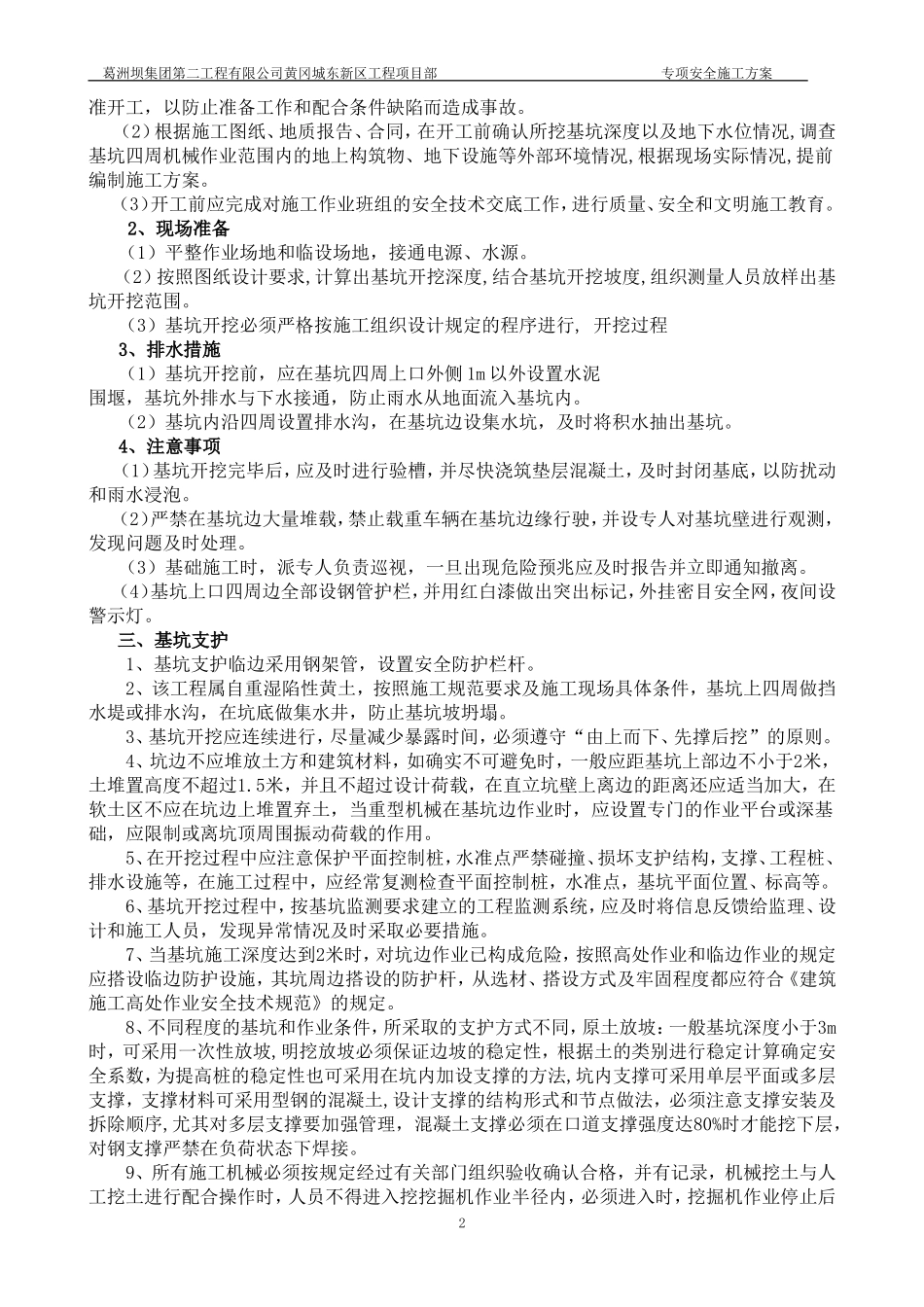基坑支护方案(同名9242)_第2页