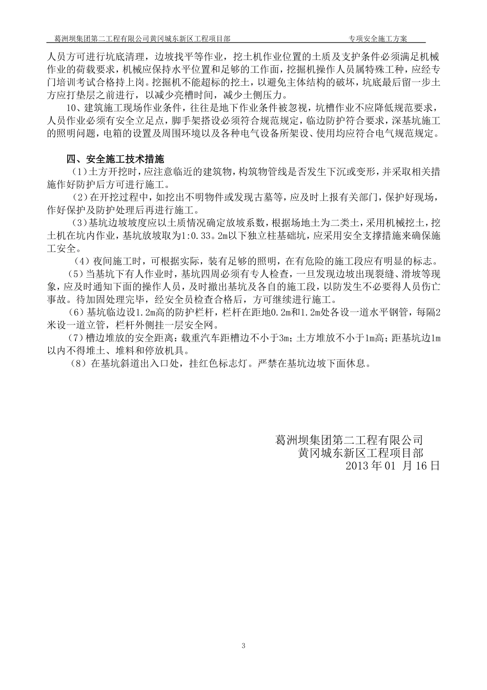 基坑支护方案(同名9242)_第3页
