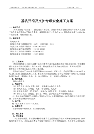 基坑支护方案(同名9242)