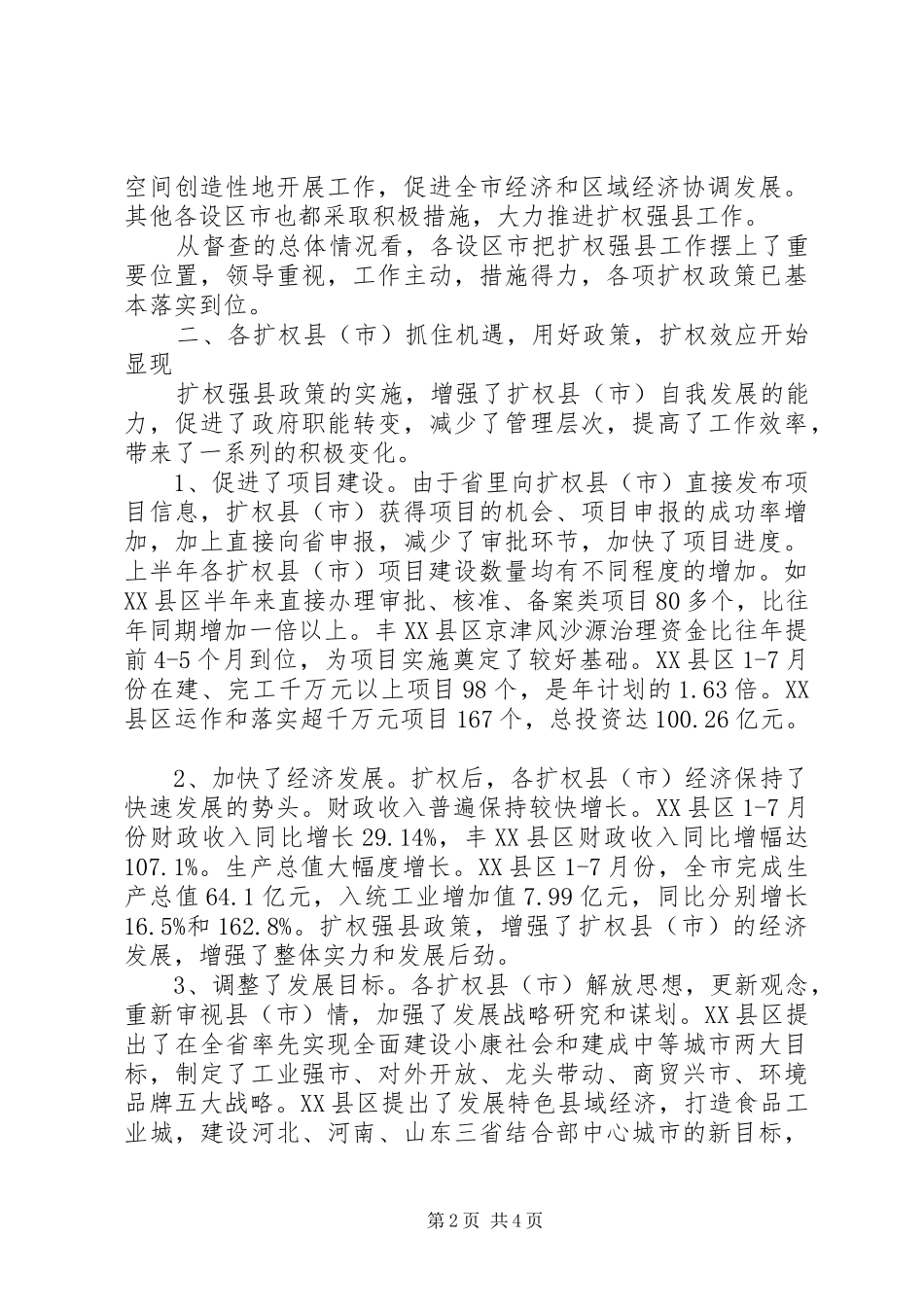 2024年发展和改革委员会关于扩权强县工作的调研报告_第2页