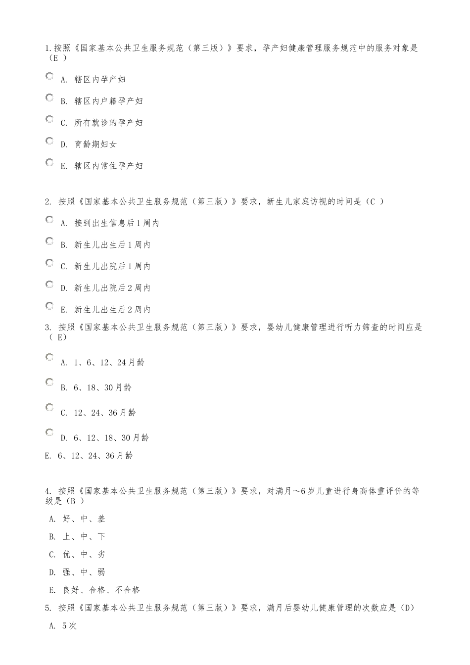国家基本公共卫生服务规范2018年华医网考试试题_第1页