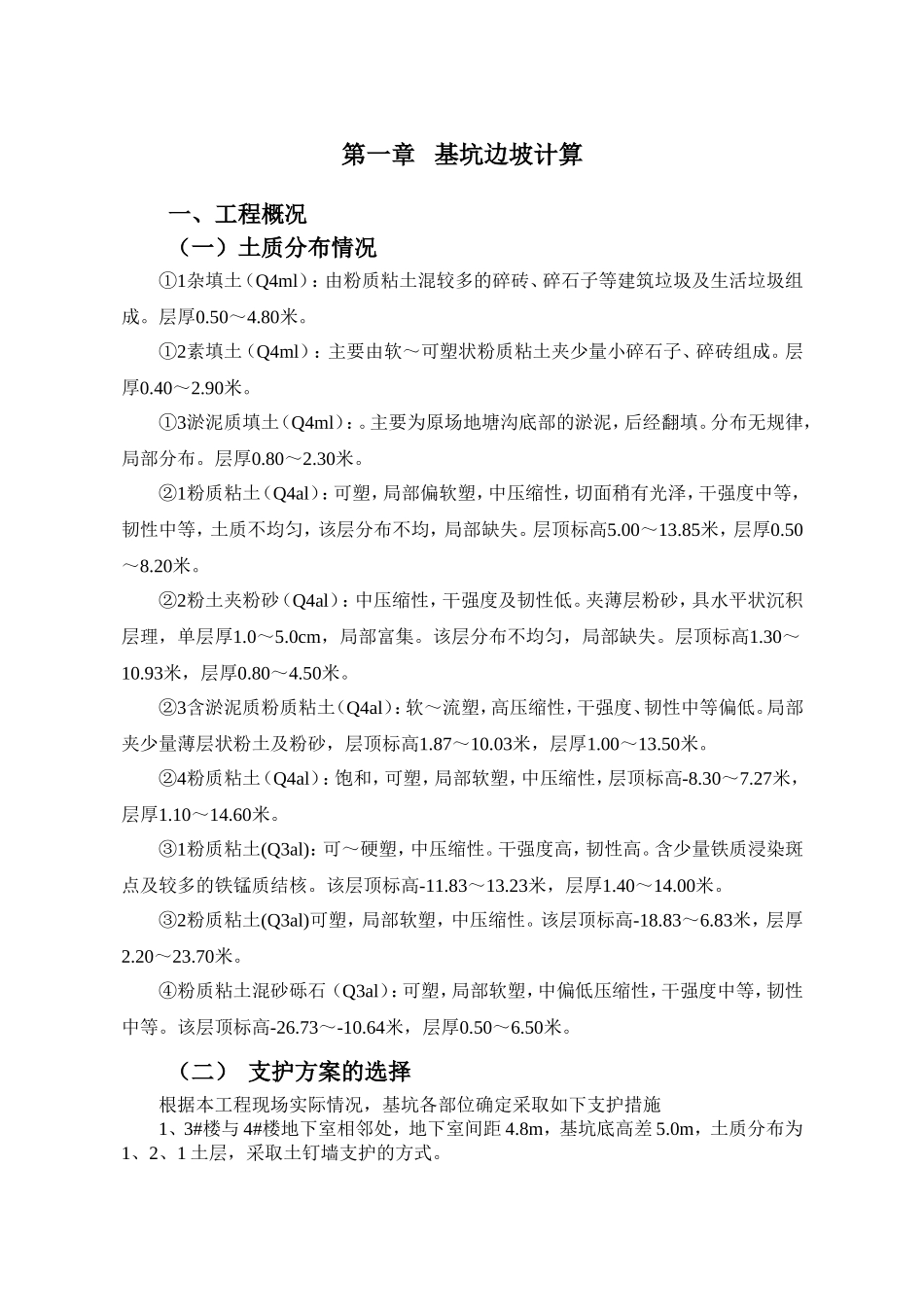 基坑支护方案(土钉墙-详细计算)_第1页