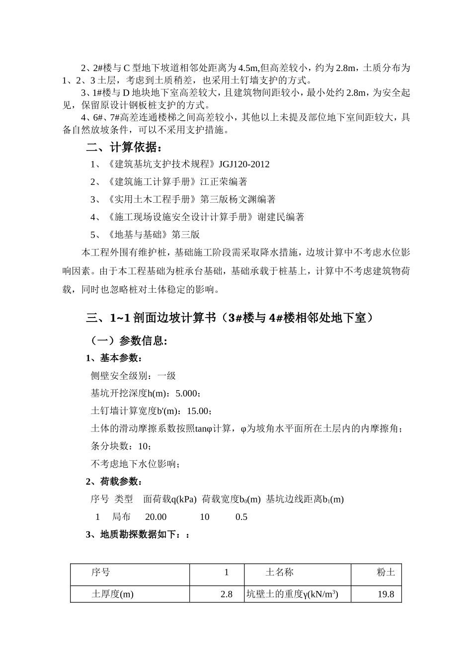 基坑支护方案(土钉墙-详细计算)_第2页