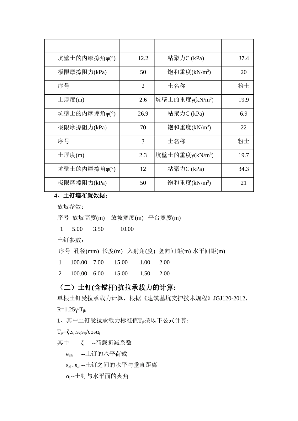 基坑支护方案(土钉墙-详细计算)_第3页