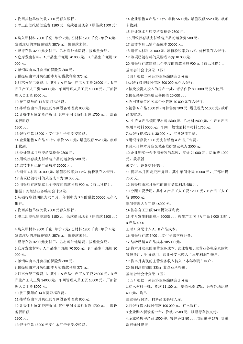 基础会计分录练习题及答案_第2页