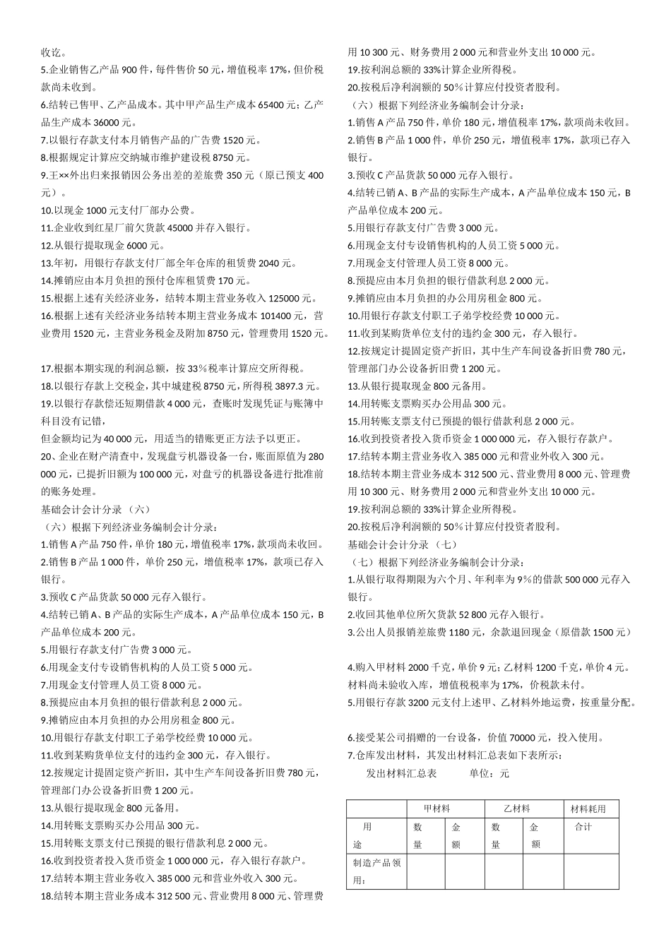 基础会计分录练习题及答案_第3页