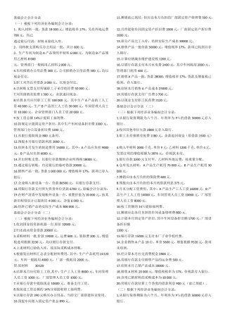 基础会计分录练习题及答案模板