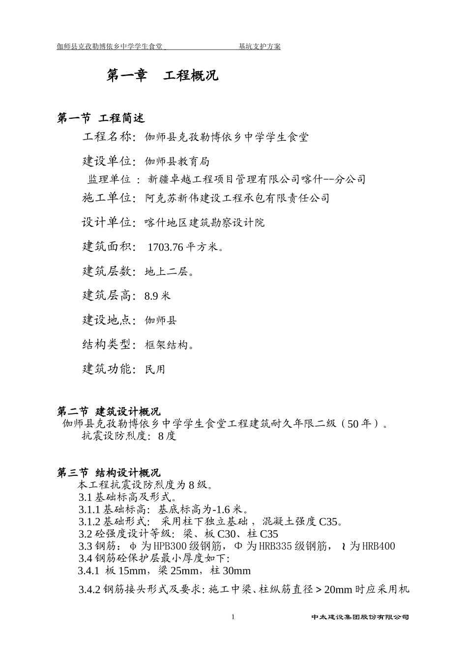 基坑支护方案_第1页