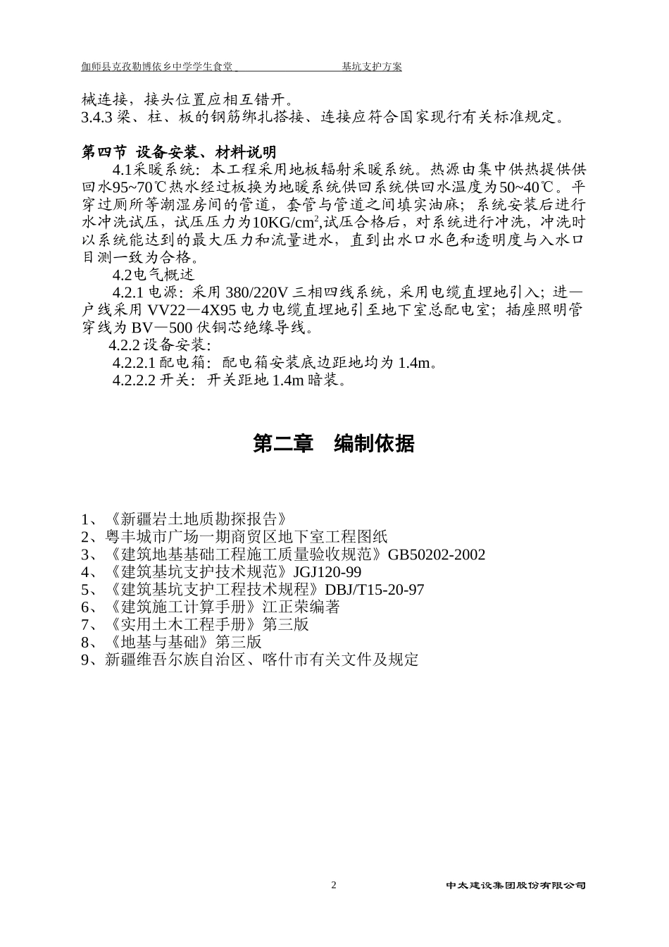 基坑支护方案_第2页