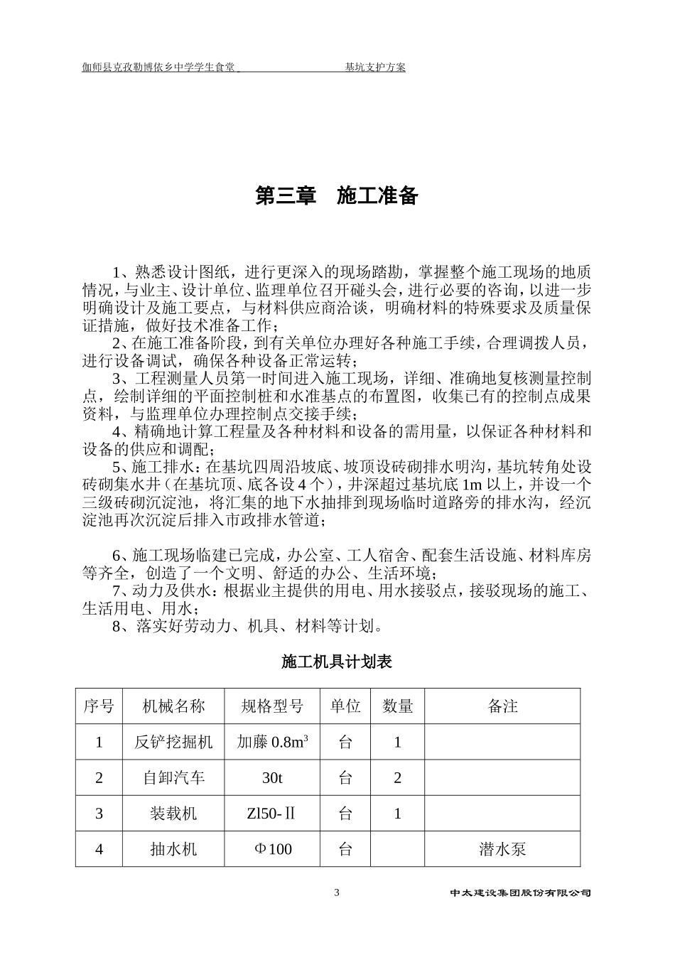 基坑支护方案_第3页