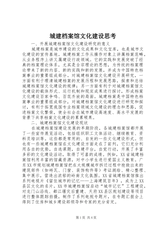 2024年城建档案馆文化建设思考