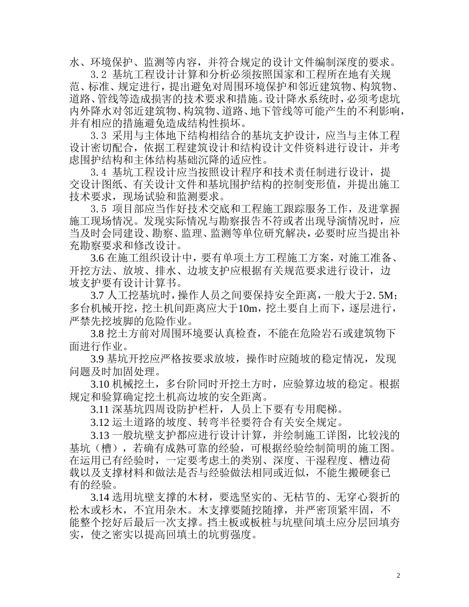 基-坑-支-护-方-案_第2页